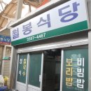 월봉식당 네이버블로그