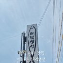 어가촌화덕생선 - 평택시 송탄로 284 | 어가촌화덕생선