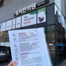 토지-3 | 원주 단구동 토지한의원 체질검사 2·3회차 후기