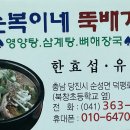 순복이네뚝배기(충남 당진시 순성면) 이미지