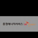 충청써비스 이미지
