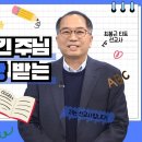 [가톨릭 둘레 특강#94] 🌈꿈을 준비시킨 주님 - 최봉근 티토 이미지