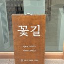 꽃길플랜테리어