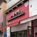 홍짜장 동백백현점 이미지