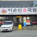 이순신소국밥천안두정점 이미지