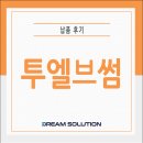 투엘브썸 이미지