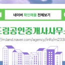 드림 공인중개사사무소 이미지