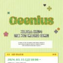 지니어스(Geenius) 포토북 세트 발매기념 2차 팬사인회 이벤트 안내 이미지