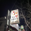 한스숯불치킨 이미지