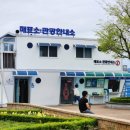 김포함상공원 관광안내소 이미지