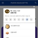파리바게트 강동구청점 이미지