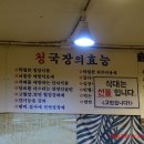 할매시골청국장 이미지