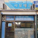 (주)다인테크