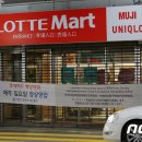 롯데마트 제천점 이미지