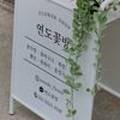 긴머리꽃방