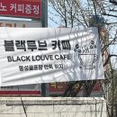 블랙루브 이미지