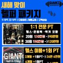 자이언트피트니스 이미지