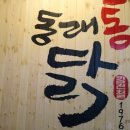 부산닭집 네이버블로그