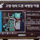 드론연습장 이미지