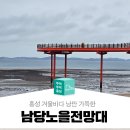 12/15(일)외로운 탄소 제로섬 남당항 &#39;죽도&#39; ,남당노을전망대,속동전망대,천북굴맛집 이미지