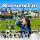 동화로 즐기는 Reading travel | 샌프란시스코 자유여행 가볼만한 곳 일정 코스 추천 날씨, 치안, 교통까지