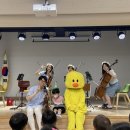 다운초등학교병설유치원 | 울산 다운초등학교병설유치원 | 찾아가는클래식음악회 | 루체현악앙상블 | 방문음악교육