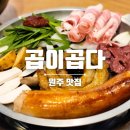곱이곱다원주