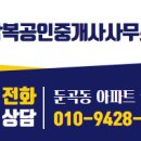 삼복공인중개사사무소 이미지