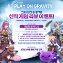 (주)그라비티게임즈 | 국제게임전시회 2021 지스타 볼거리 많은 그라비티 부스