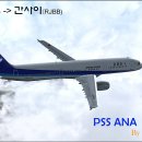 PSS ANA AIRBUS A321-200 나리타(RJAA) -＞ 간사이(RJBB) 이미지