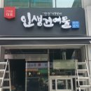 인생건어물삼산 네이버블로그