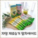 더모리 | 쟈뎅 카페모리 말차에이드 후기 제주말차로 즐기는 제로슈거 홈카페 음료