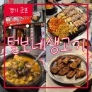 털보네생고기 이미지