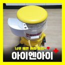 아이엔아이 | 아이엔아이플러스 버킷 돌리 4인치 바퀴 장착 후기!