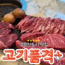 검단수입쇠고기 | 검단신도시 아라동 맛집 고기품격+ 원당동 점심맛집 추천