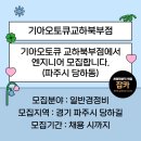 교하북부점기아오토큐 이미지