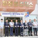 강진보건지소 이미지