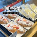 에레즈 | 에레즈730 주월동 숨은 광주 빵 맛집 타르트