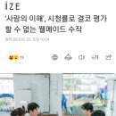 [종편]'사랑의 이해', 시청률로 결코 평가할 수 없는 웰메이드 수작 이미지