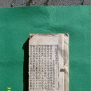 선덕사 소장 갑인자복각 묘법연화경 권1~2. 1책 이미지