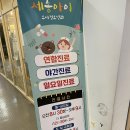 세종아이소아청소년과의원 이미지