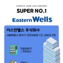 이스턴웰스 - 동작구 | 이스턴웰스