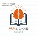 최강수학교습소 이미지