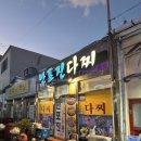 통영자매다찌 | [통영] 만포진다찌 해산물 오마카세 내돈내산 아쉬웠던 솔직후기💦