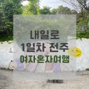 덕진공원(남문) 이미지