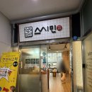 양주 회전초밥 무한리필 옥정동 맛집 스시민