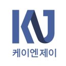 케이엔제이