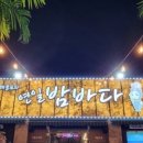 연일밤바다 장성점 이미지