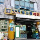 서울청진동해장국