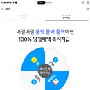 하이마트 출석(~5.31) 이미지